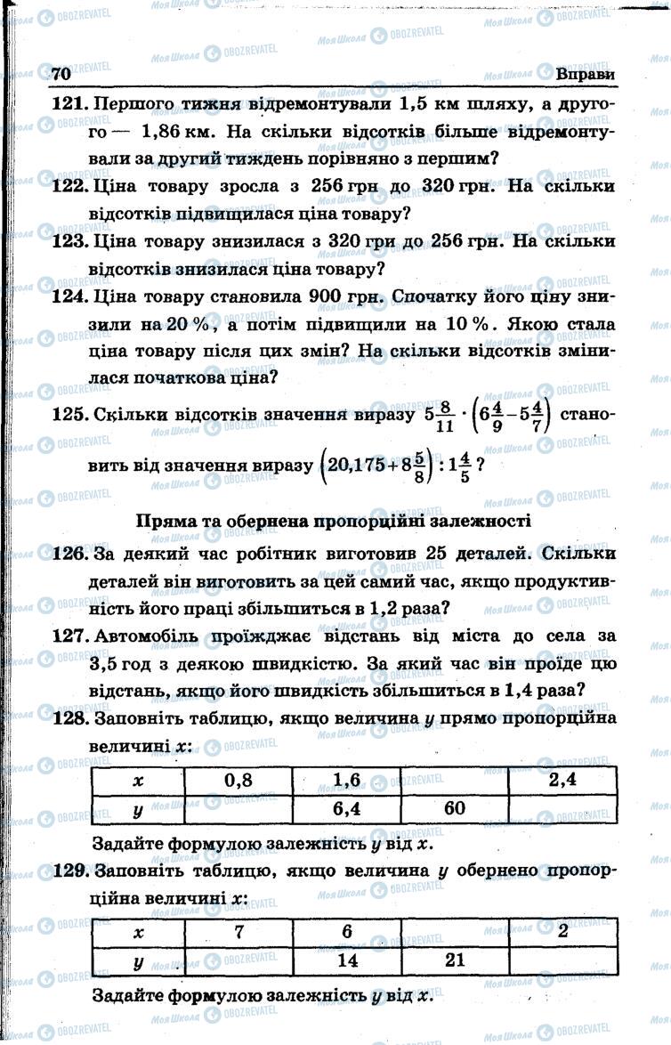 Підручники Математика 6 клас сторінка 70