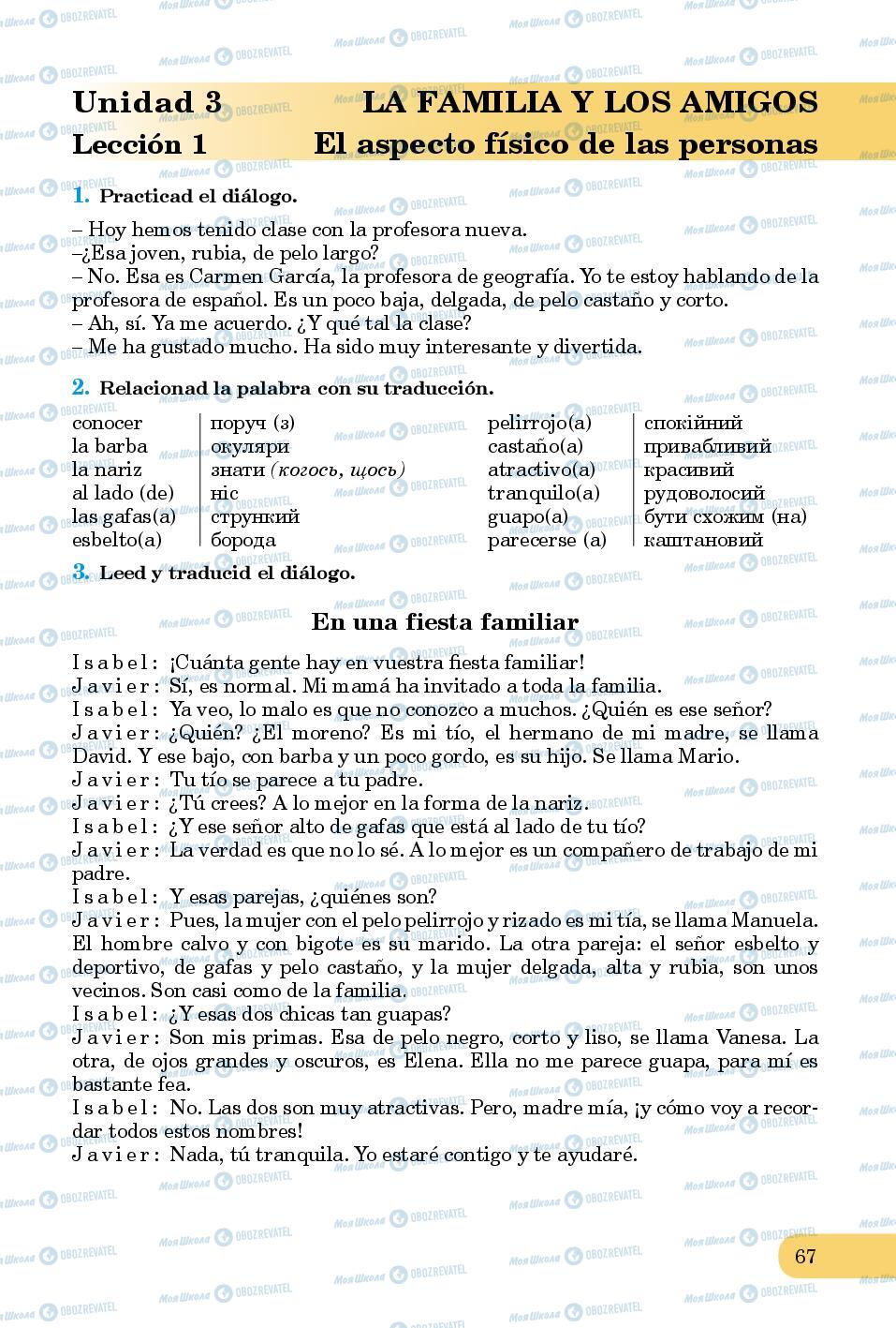 Підручники Іспанська мова 8 клас сторінка 67