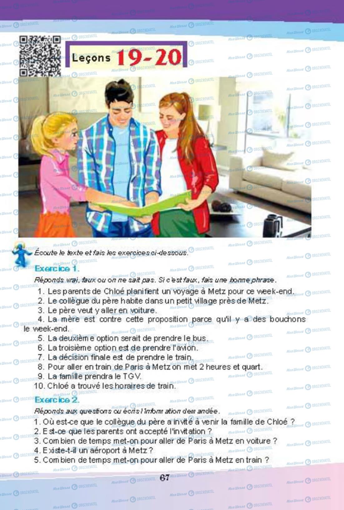 Учебники Французский язык 8 класс страница 67