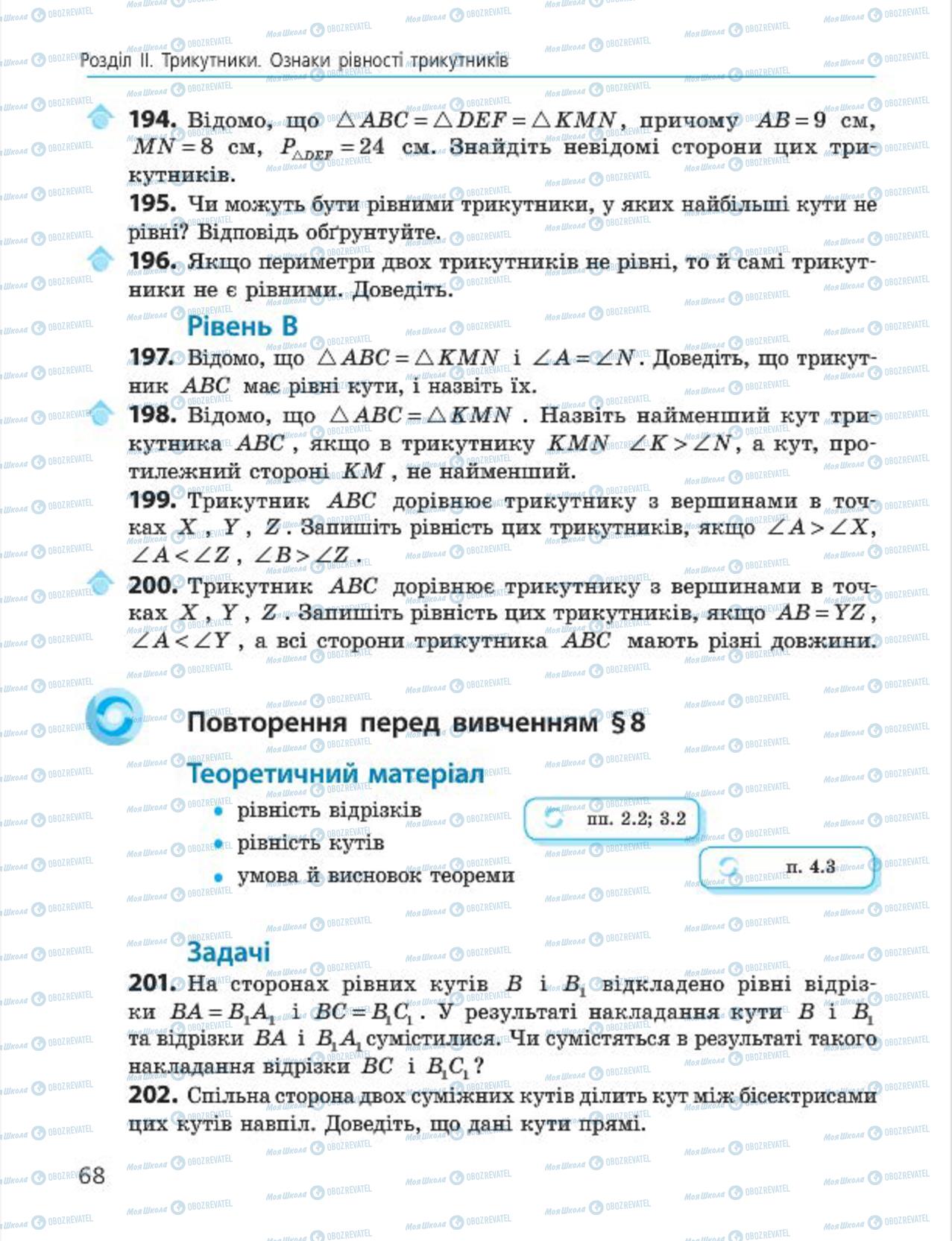 Підручники Геометрія 7 клас сторінка 68