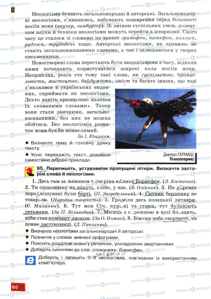 Підручники Українська мова 6 клас сторінка  66