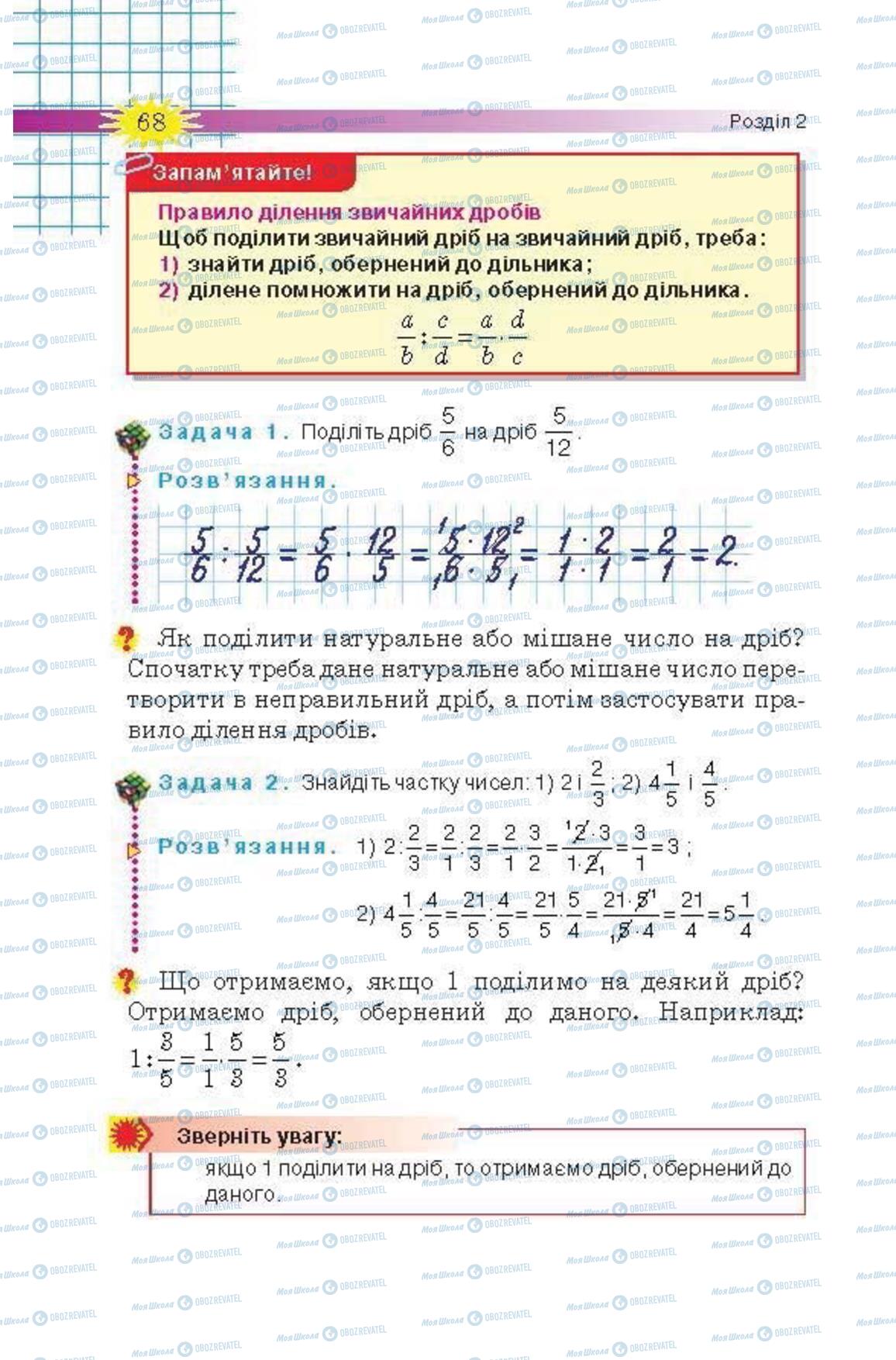 Підручники Математика 6 клас сторінка 68