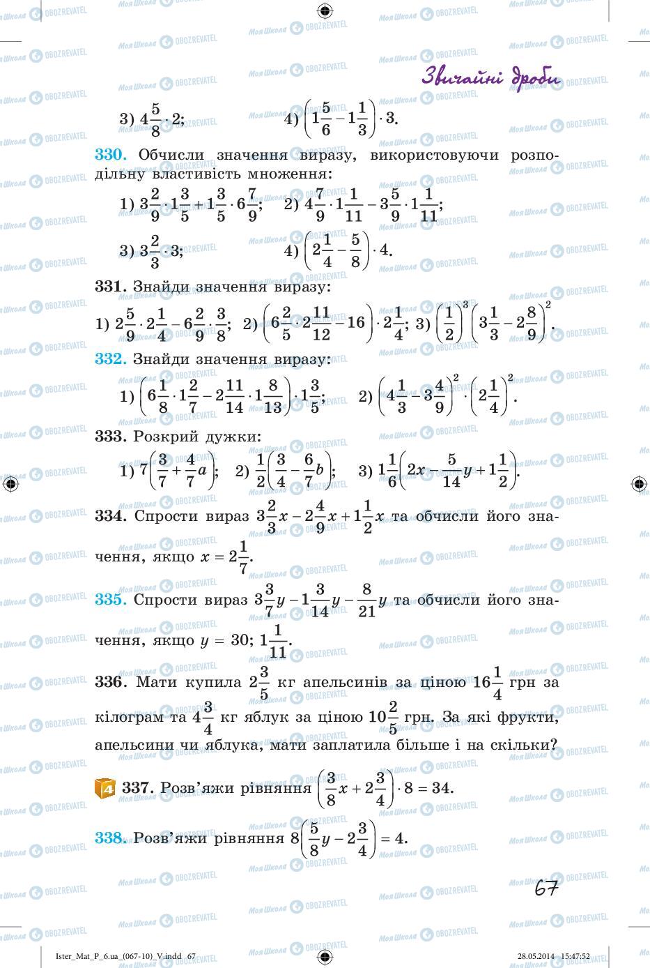 Учебники Математика 6 класс страница 67