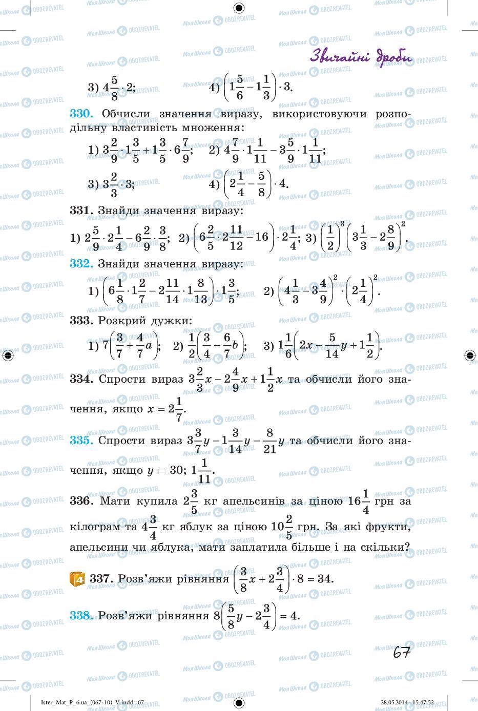 Підручники Математика 6 клас сторінка 67