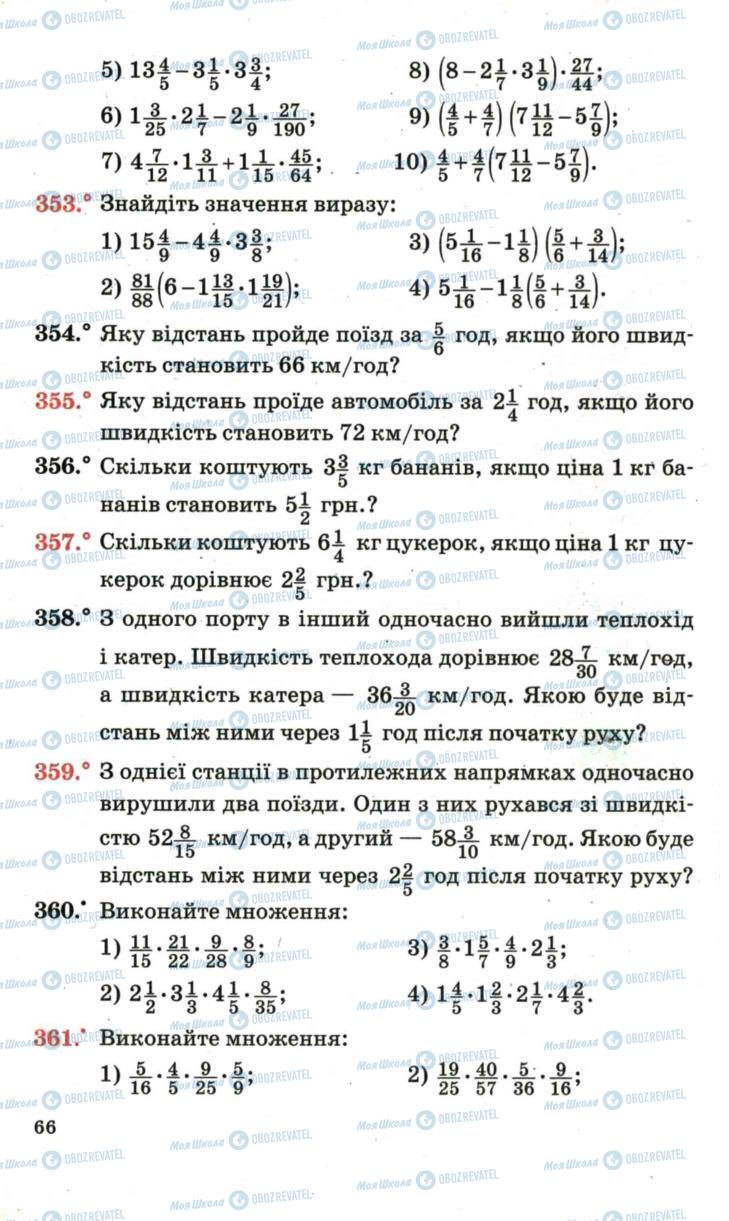 Учебники Математика 6 класс страница 66