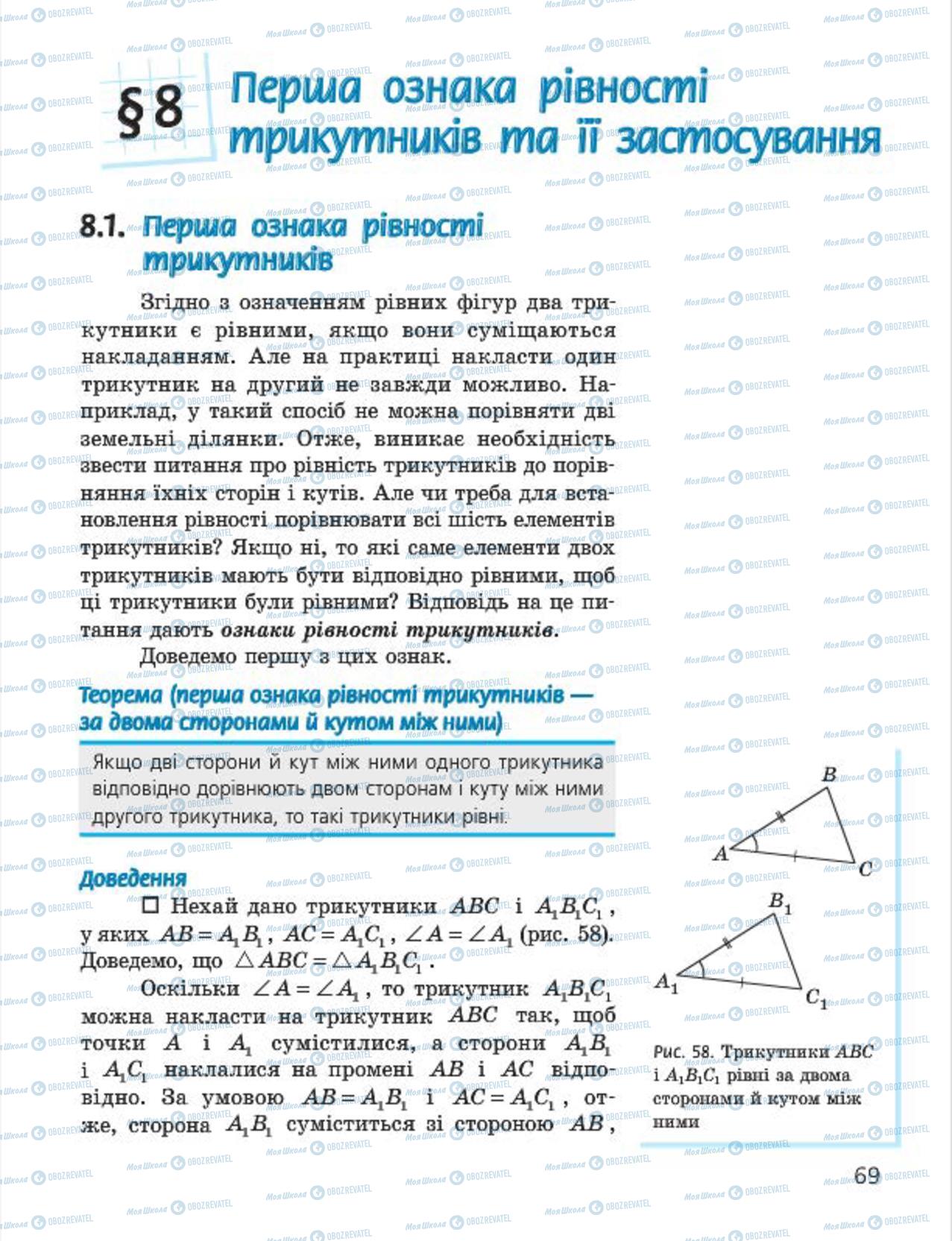 Підручники Геометрія 7 клас сторінка 69