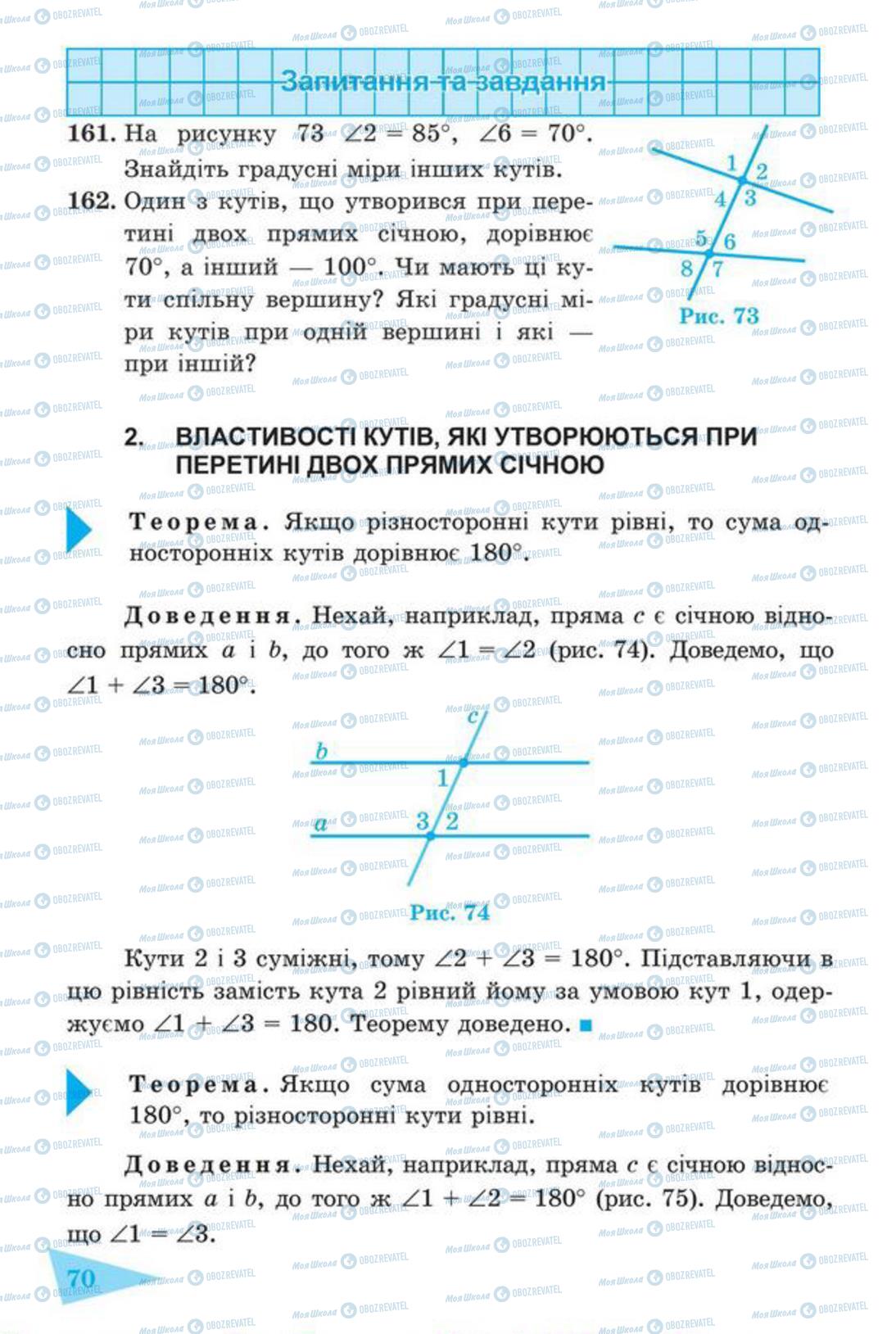 Підручники Геометрія 7 клас сторінка 70