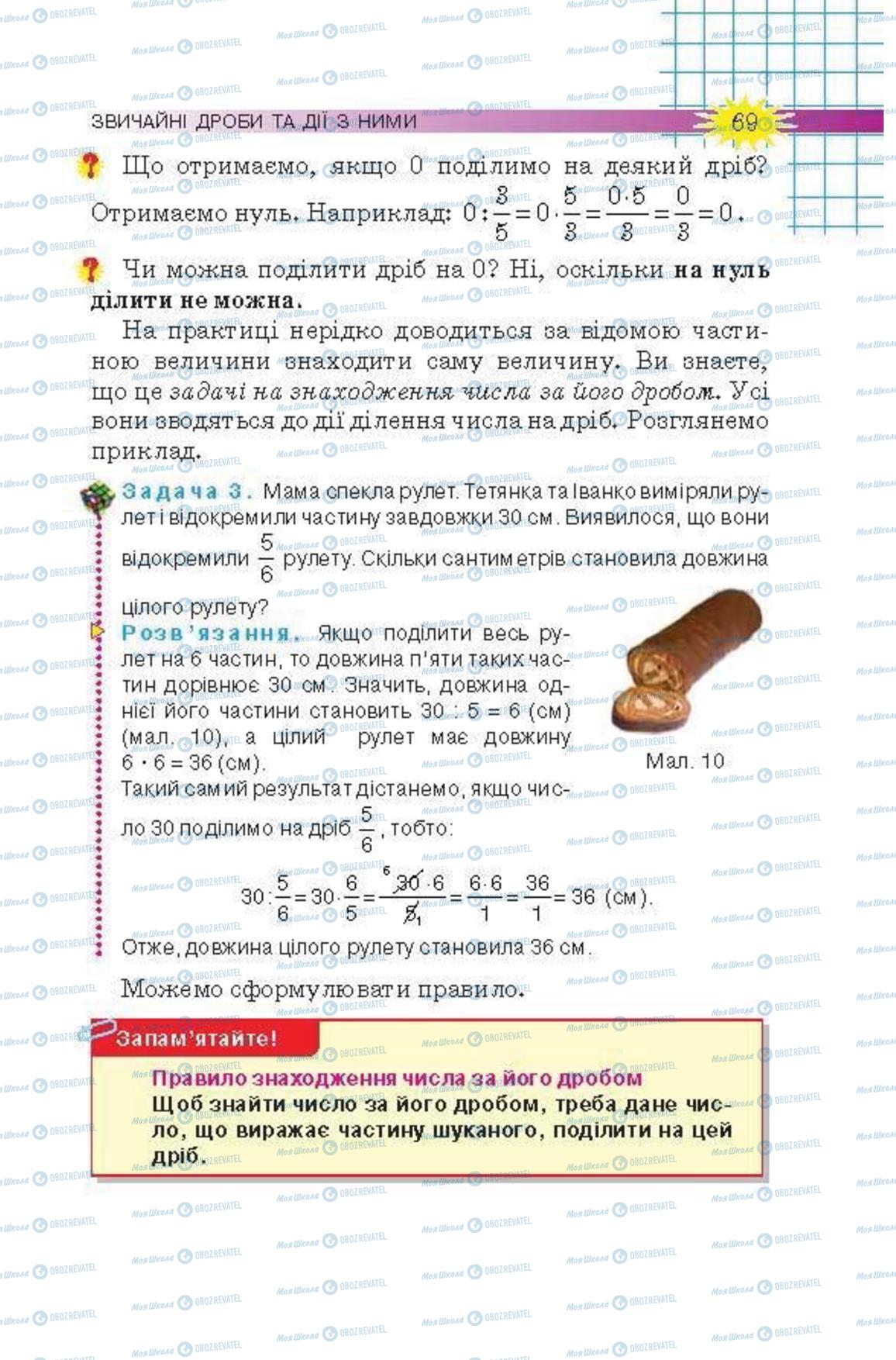 Учебники Математика 6 класс страница 69