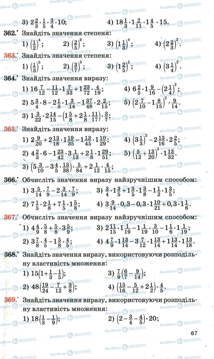 Учебники Математика 6 класс страница 67