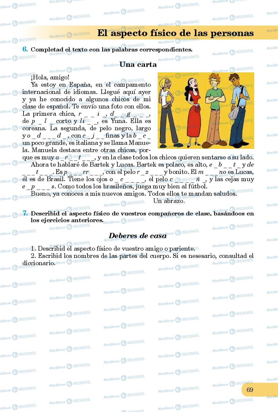 Підручники Іспанська мова 8 клас сторінка 69