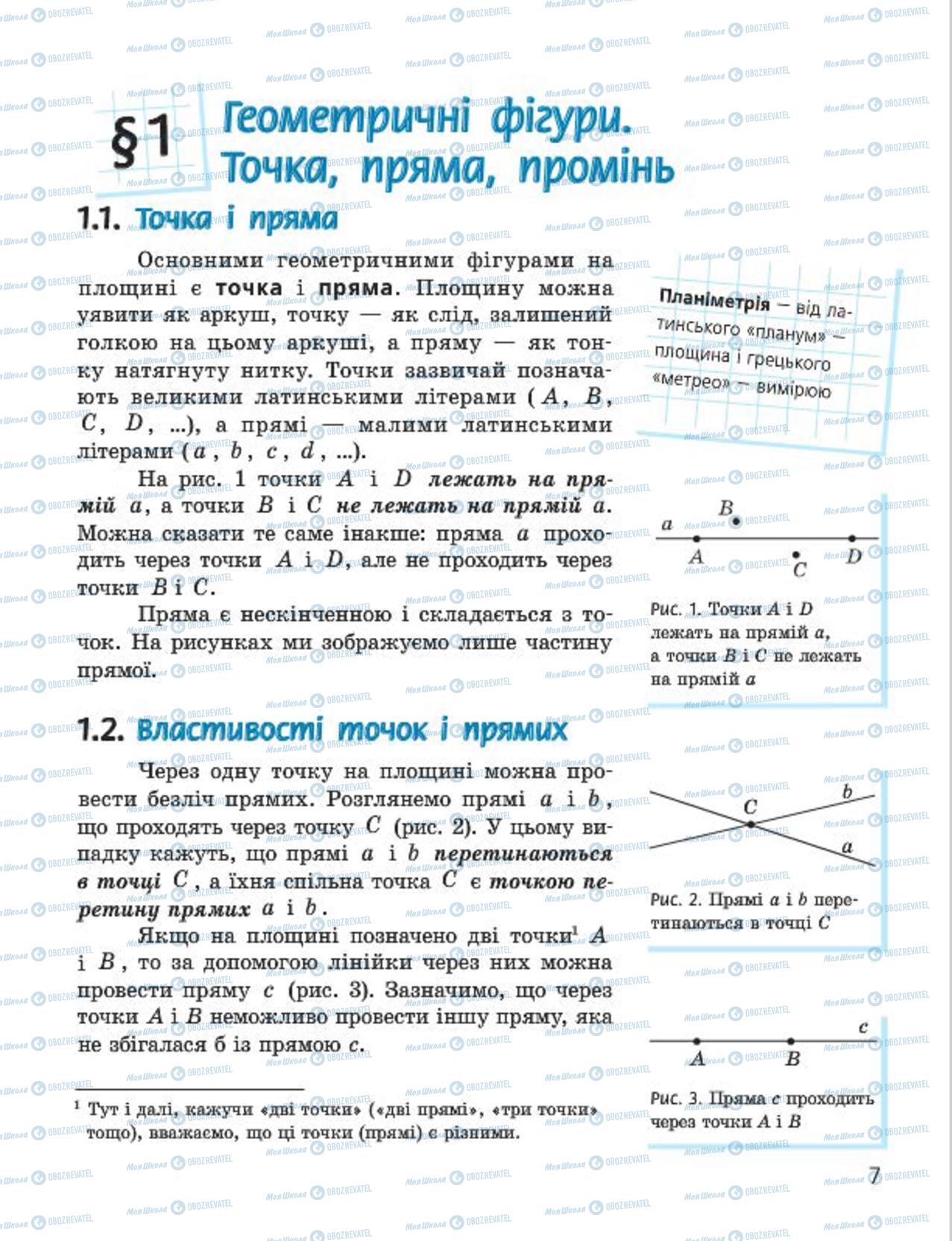 Учебники Геометрия 7 класс страница 7