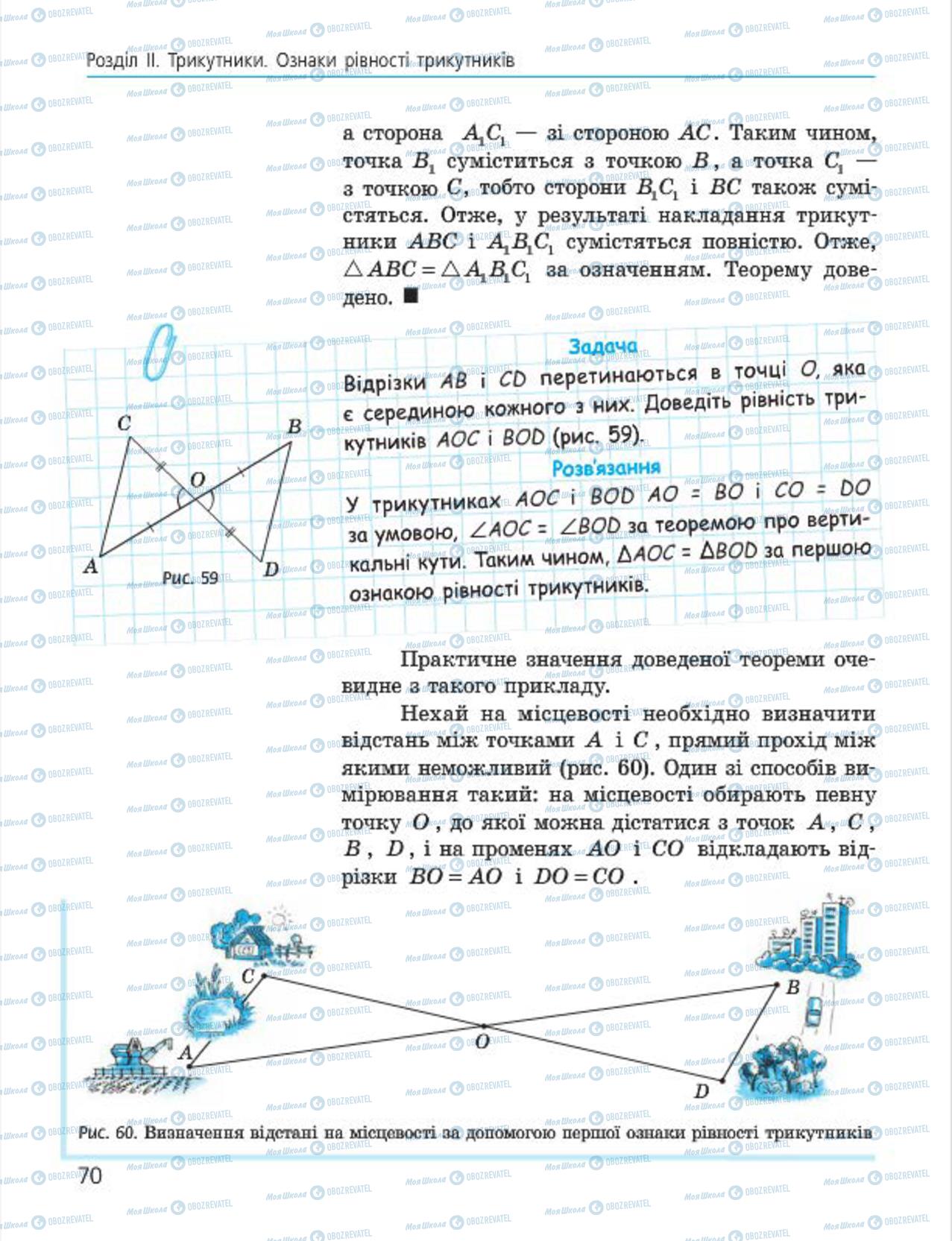 Учебники Геометрия 7 класс страница 70