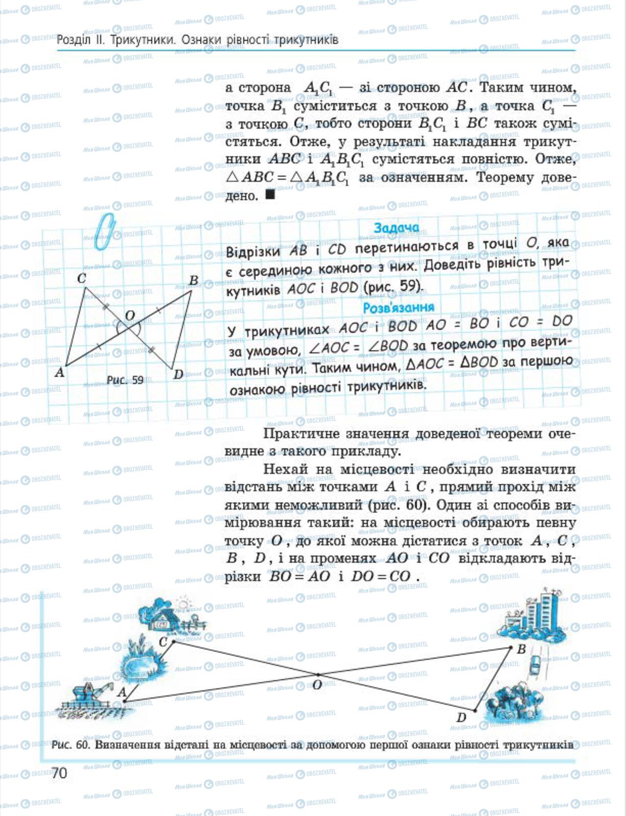 Підручники Геометрія 7 клас сторінка 70