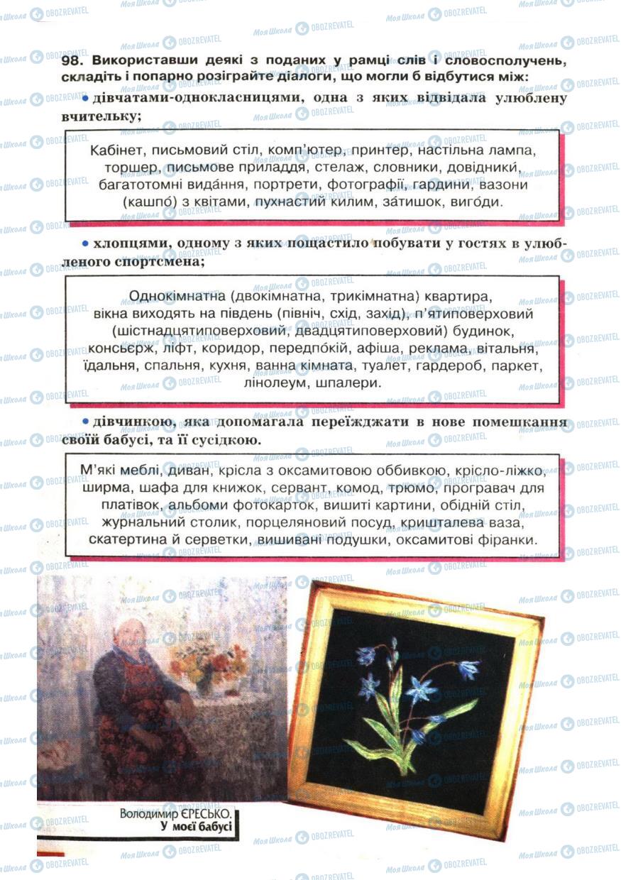 Підручники Українська мова 6 клас сторінка  68