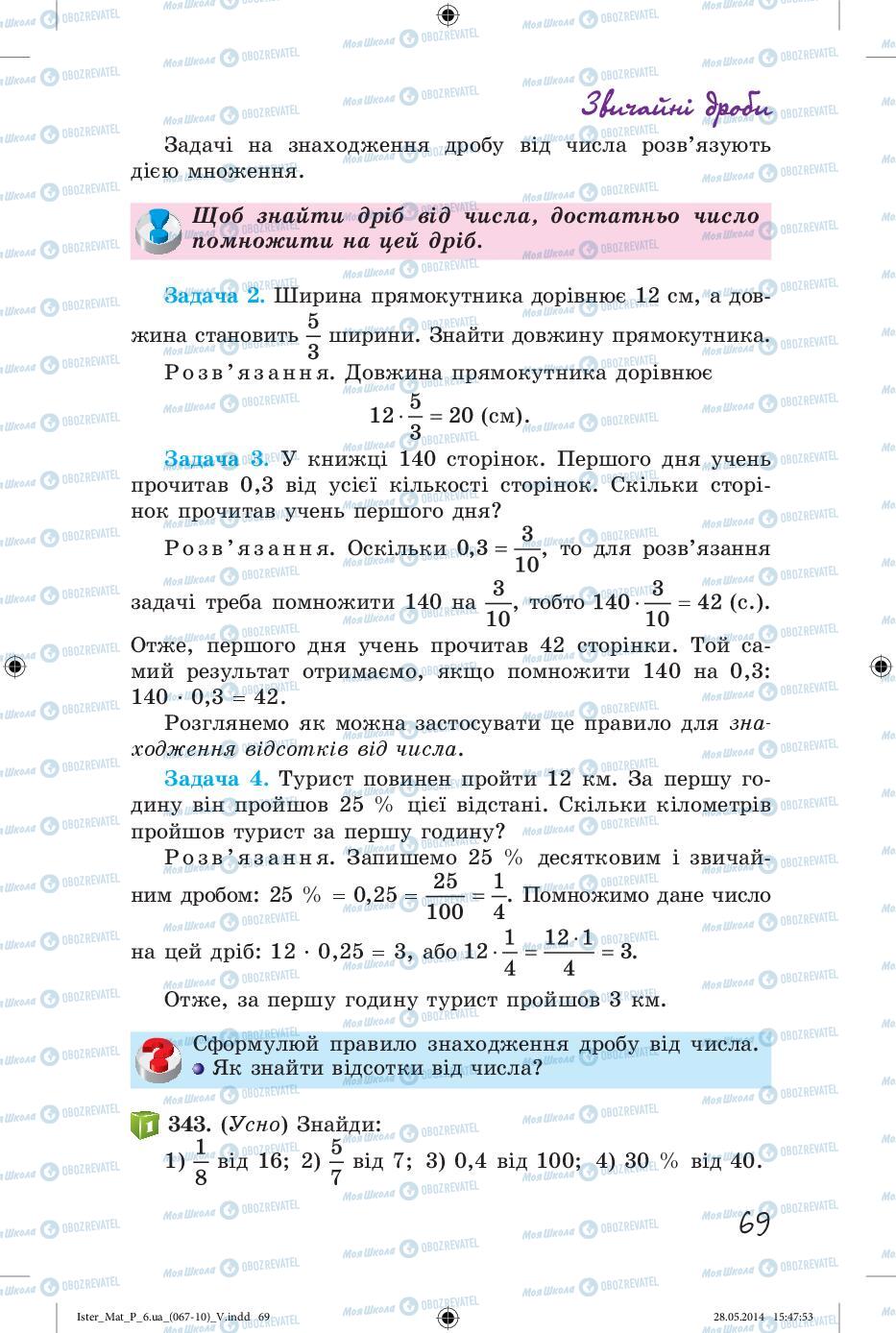 Підручники Математика 6 клас сторінка 69