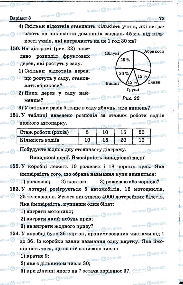 Підручники Математика 6 клас сторінка 73