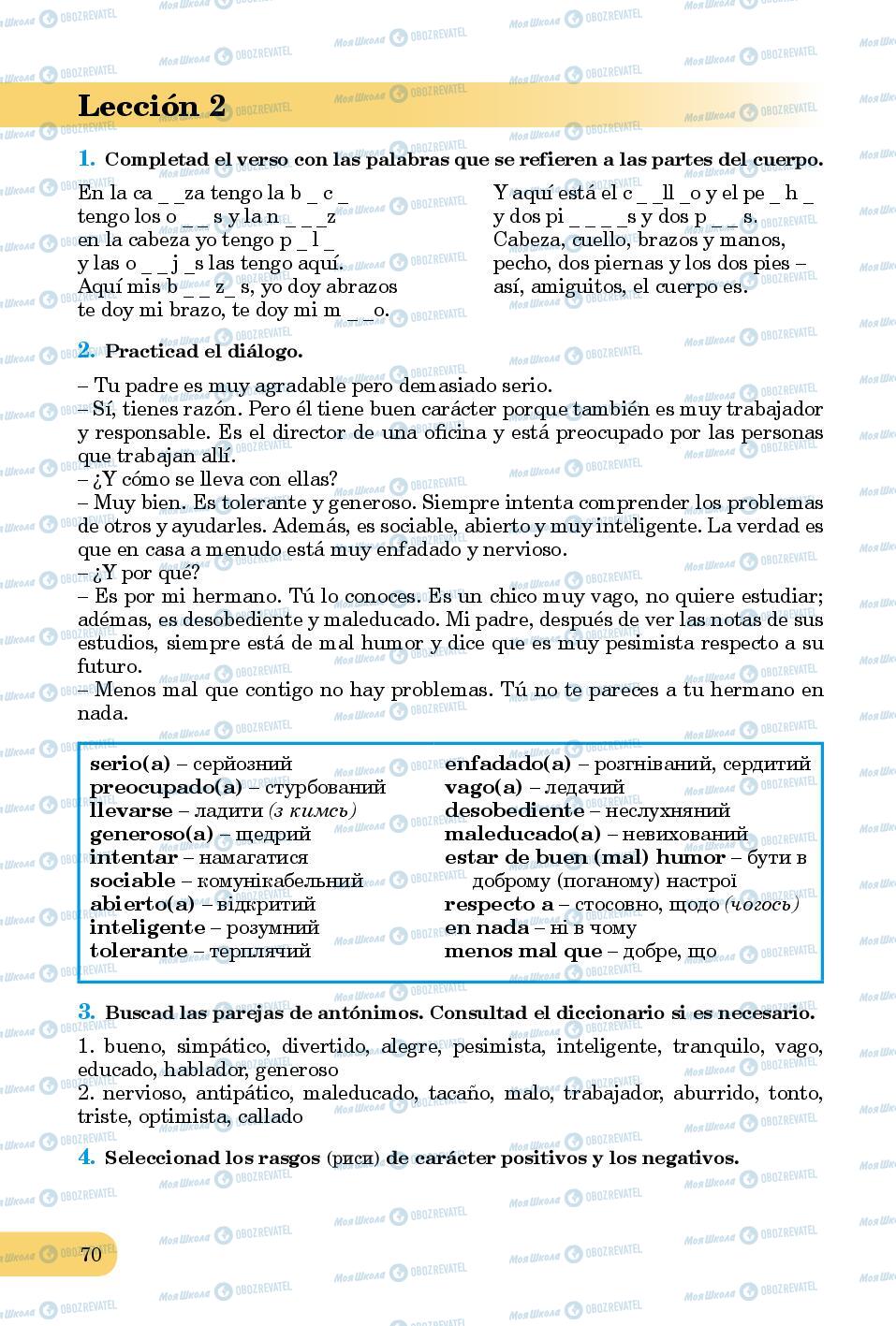 Підручники Іспанська мова 8 клас сторінка 70