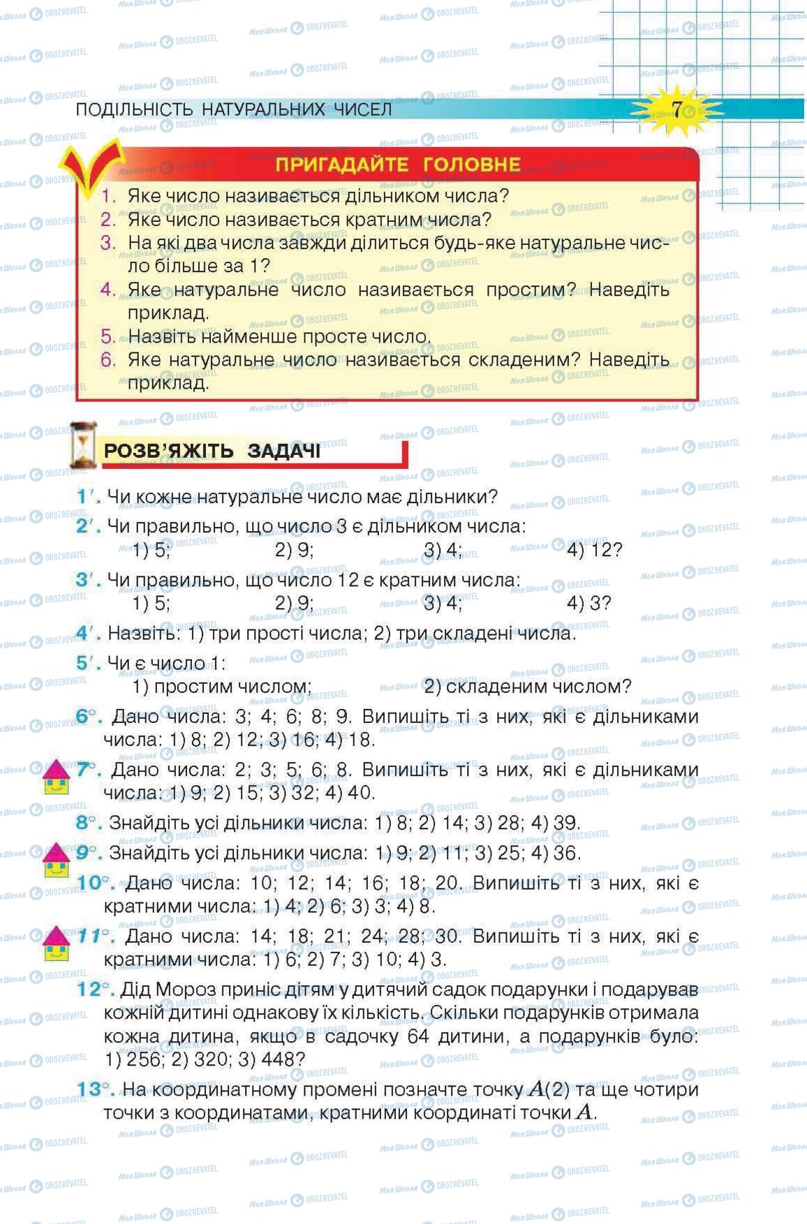 Учебники Математика 6 класс страница 7