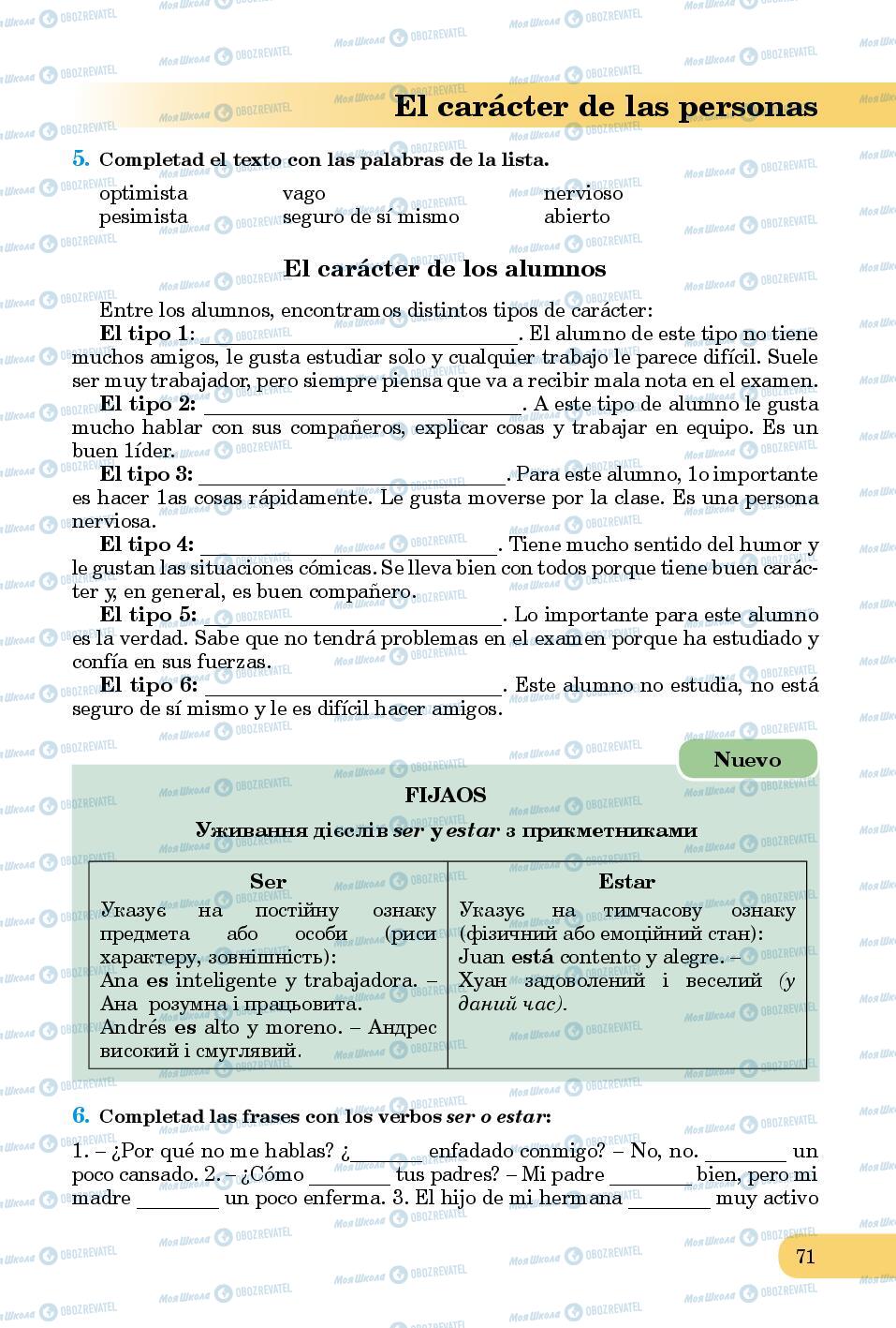 Підручники Іспанська мова 8 клас сторінка 71