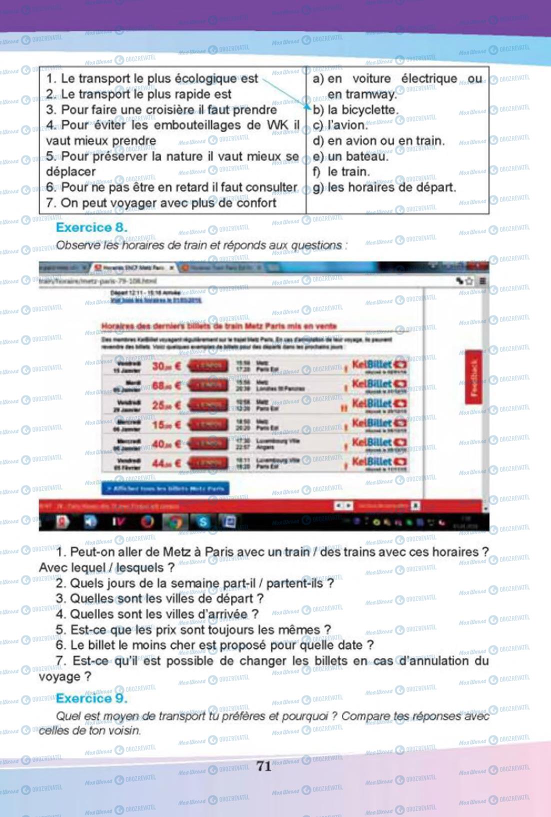 Підручники Французька мова 8 клас сторінка 71