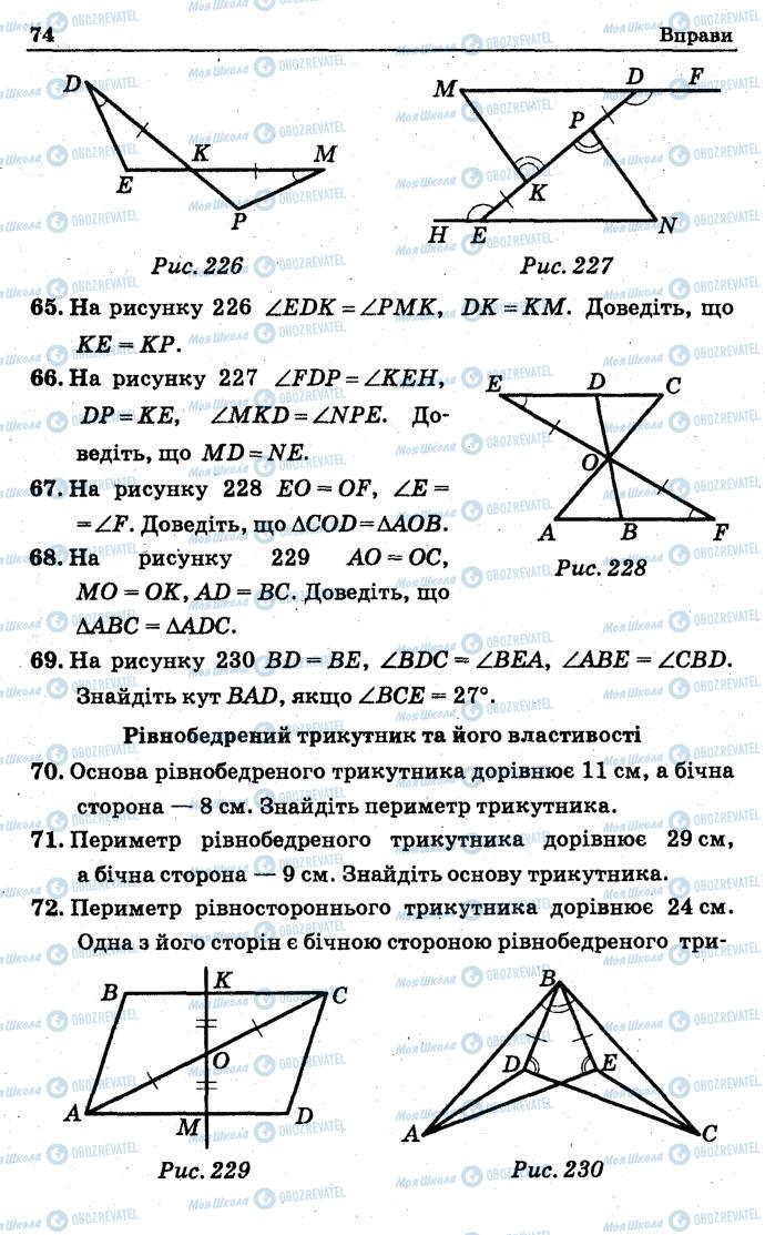 Підручники Геометрія 7 клас сторінка 74