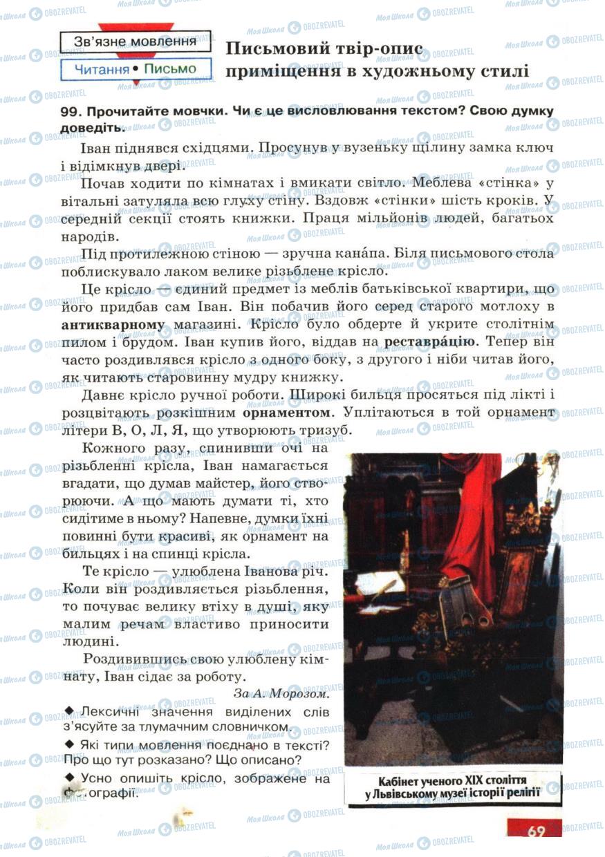 Підручники Українська мова 6 клас сторінка  69