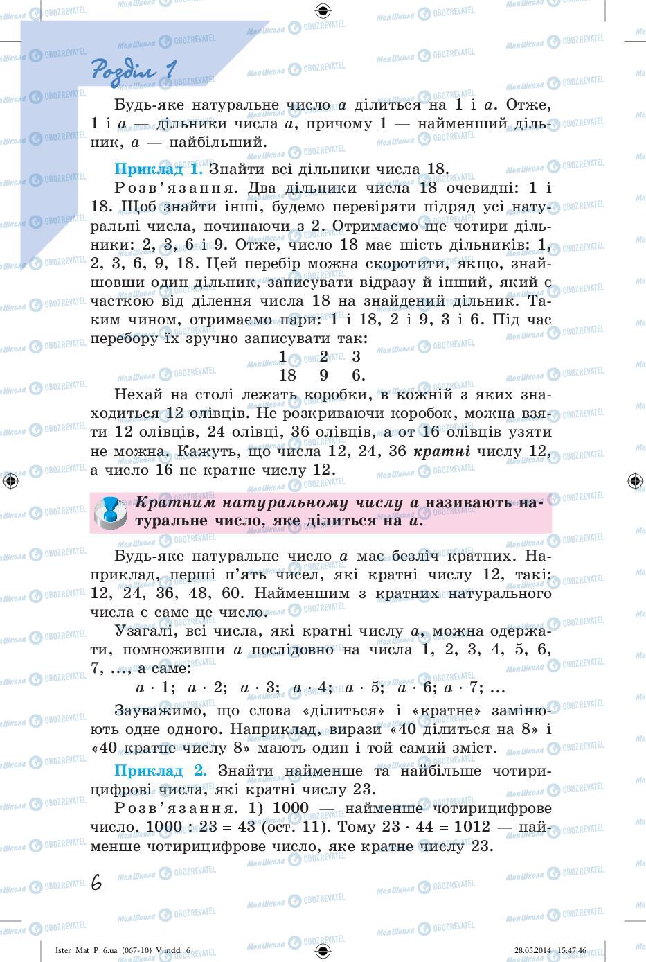 Підручники Математика 6 клас сторінка 6