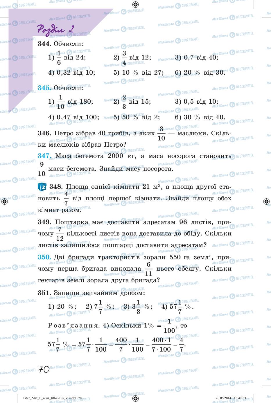 Підручники Математика 6 клас сторінка 70
