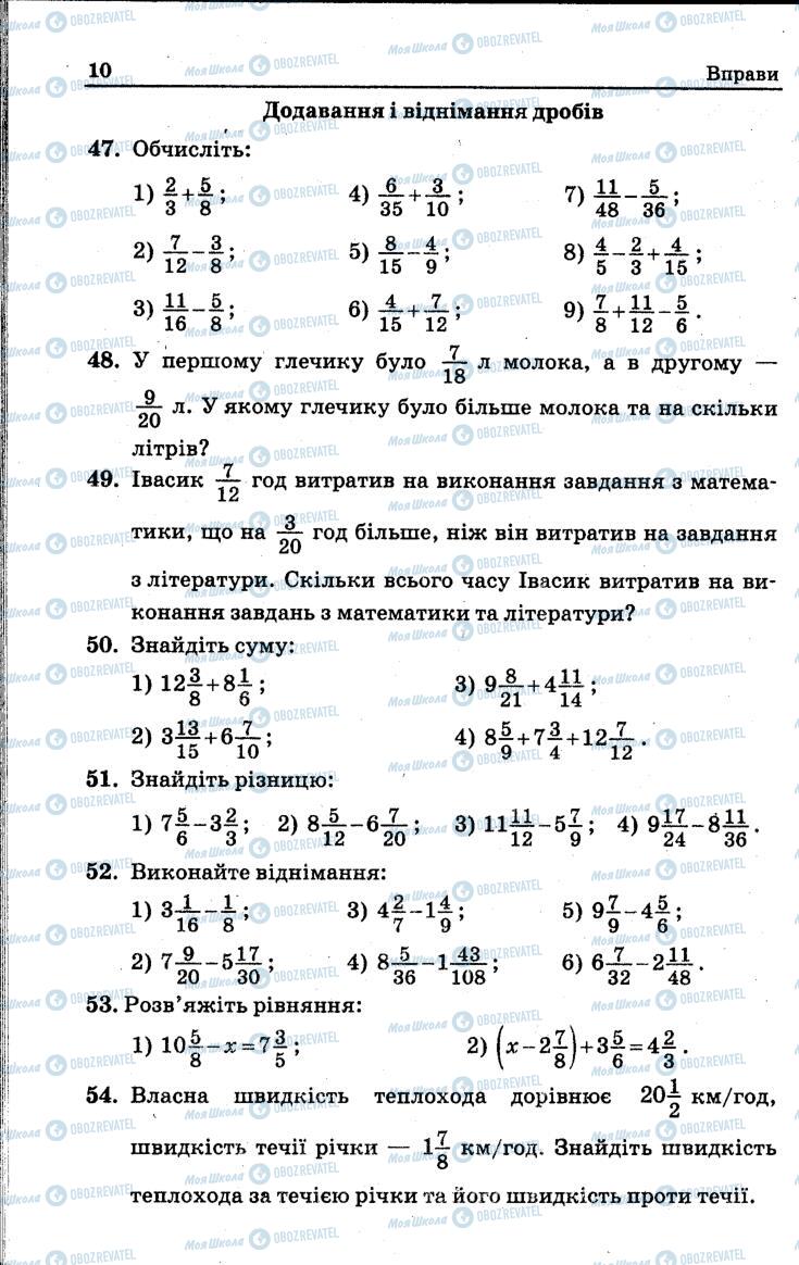 Підручники Математика 6 клас сторінка 10