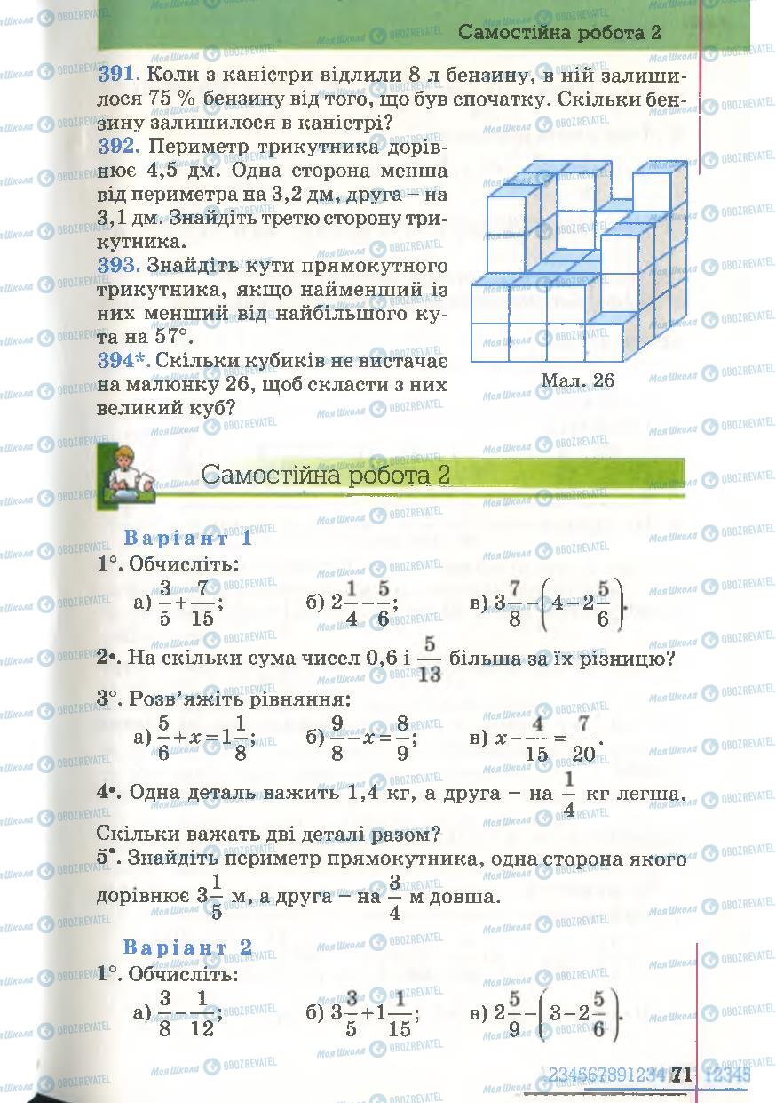 Підручники Математика 6 клас сторінка 71