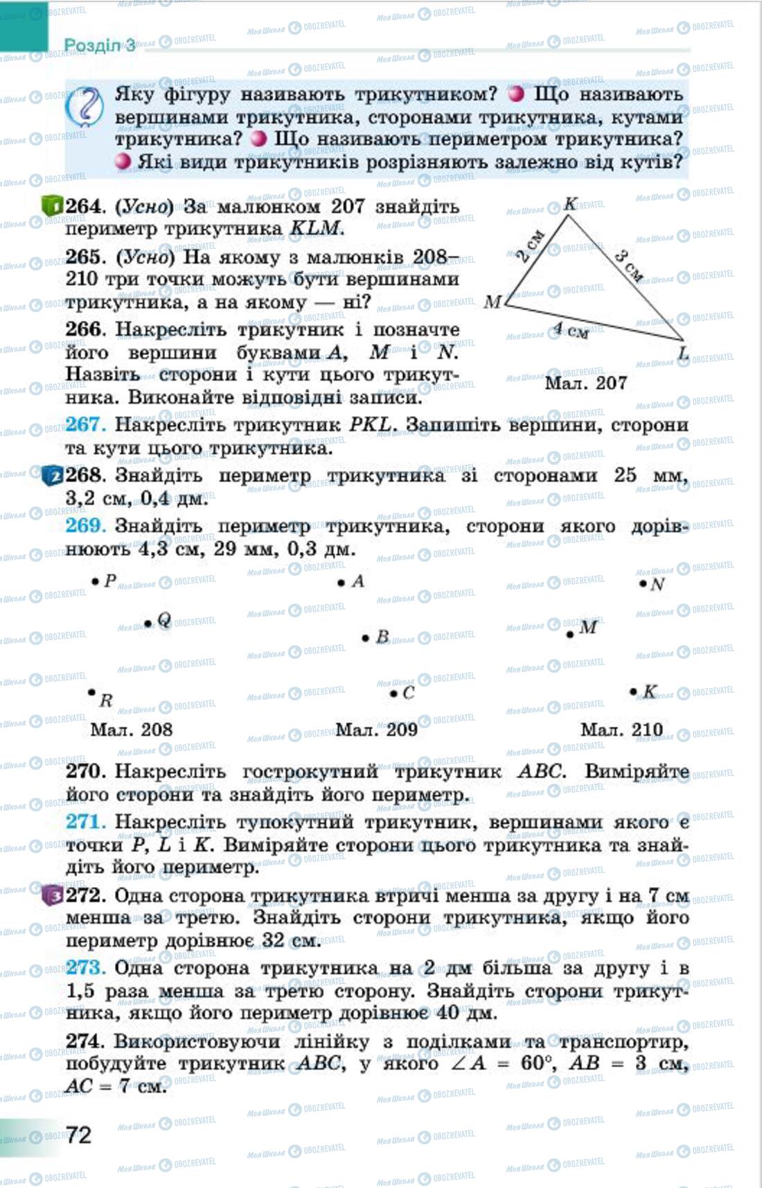Підручники Геометрія 7 клас сторінка 72