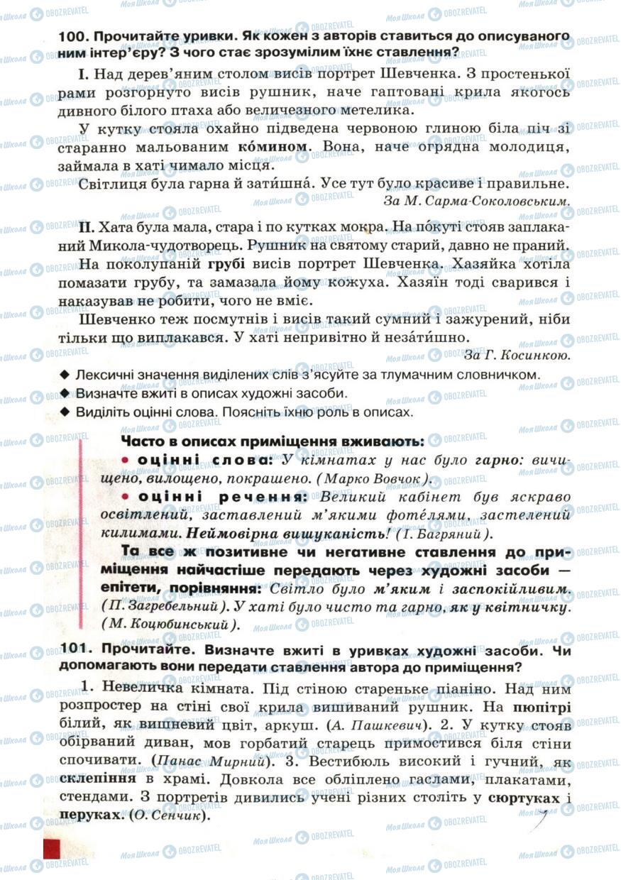 Підручники Українська мова 6 клас сторінка  70