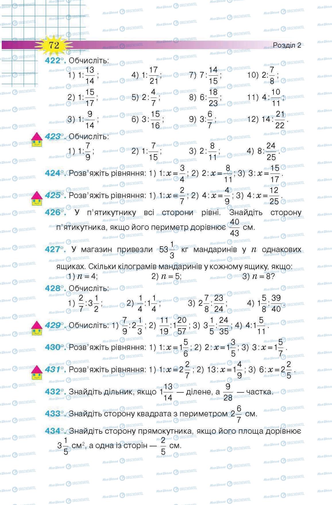 Учебники Математика 6 класс страница 72