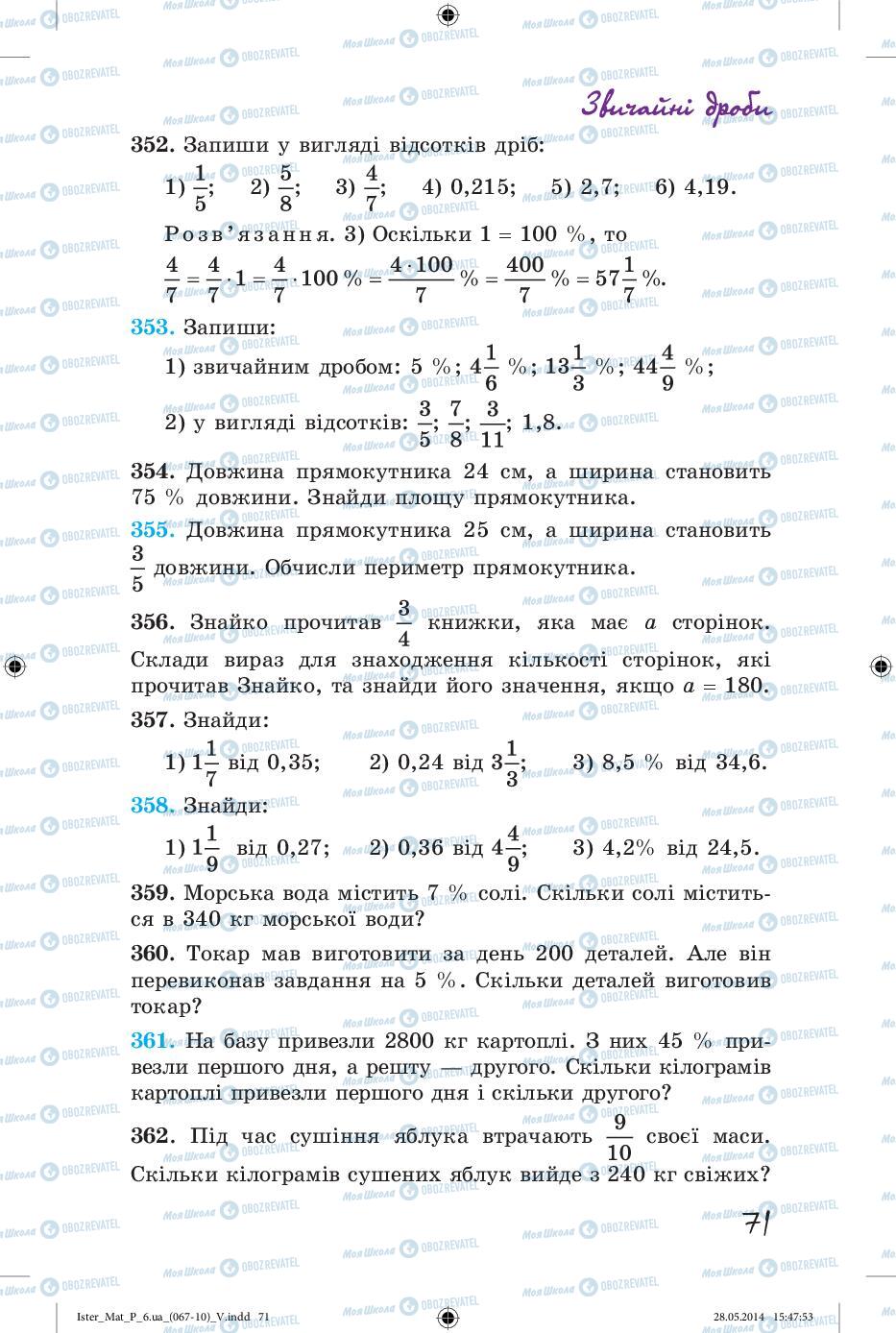 Підручники Математика 6 клас сторінка 71