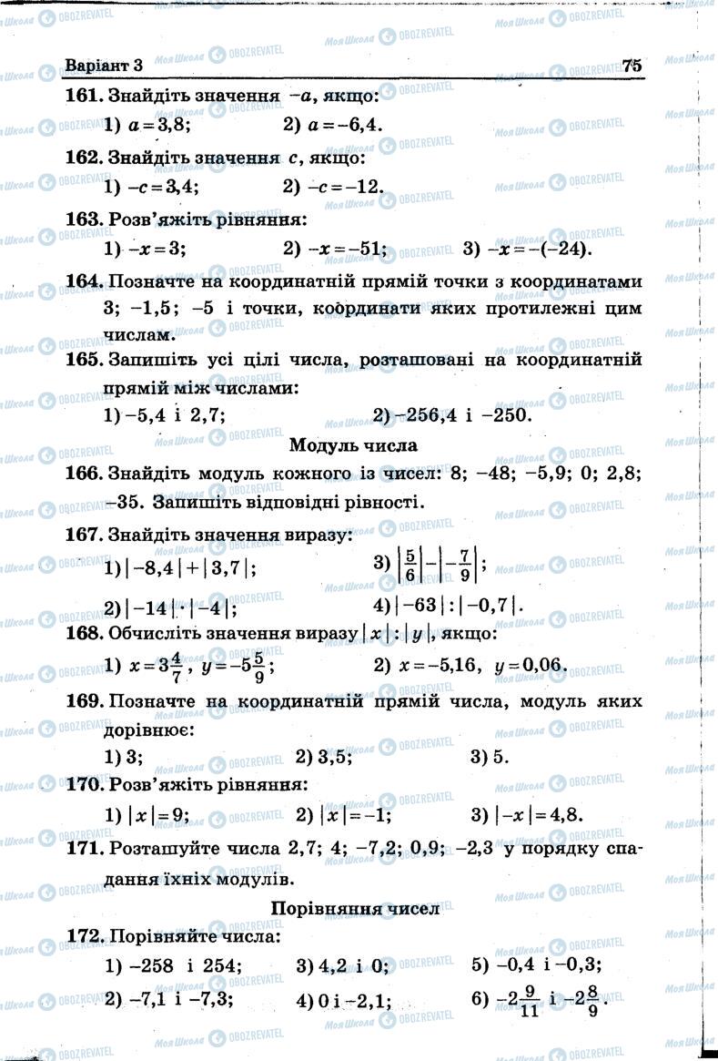 Підручники Математика 6 клас сторінка 75