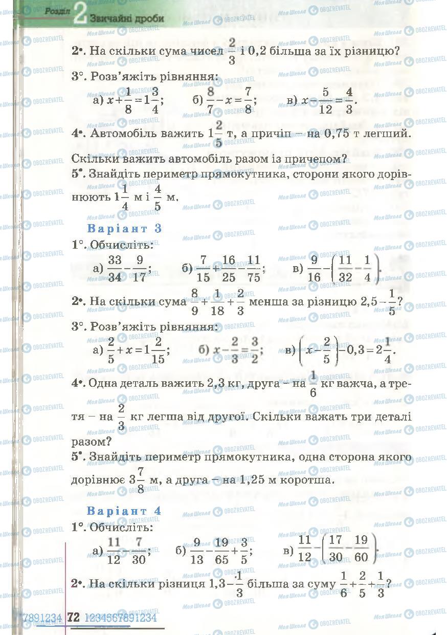Підручники Математика 6 клас сторінка 72