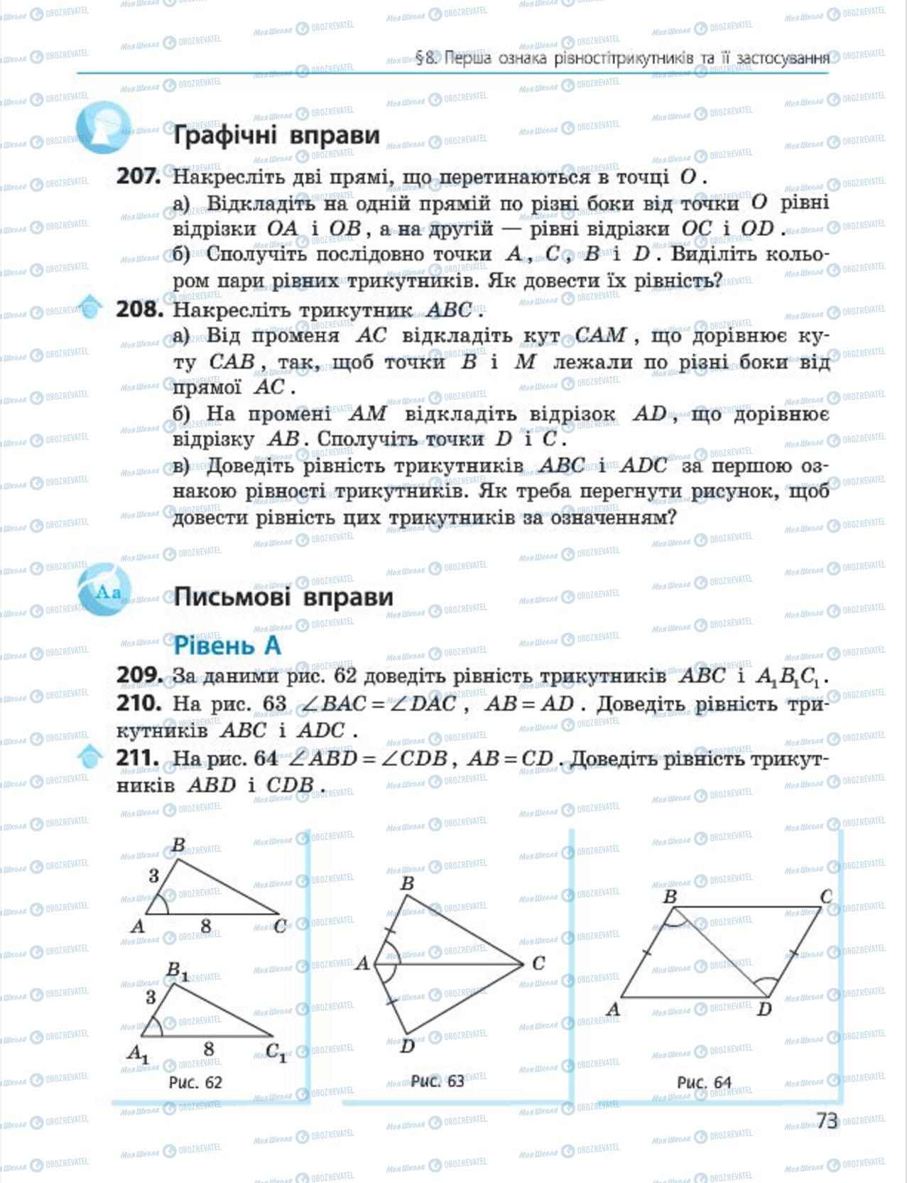 Підручники Геометрія 7 клас сторінка 73