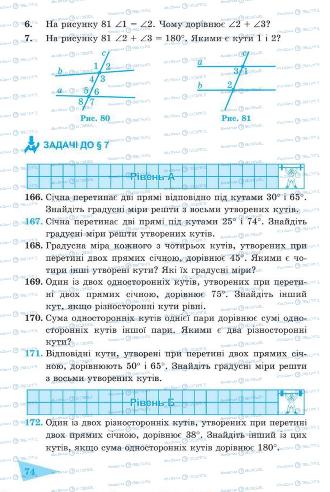 Підручники Геометрія 7 клас сторінка 74