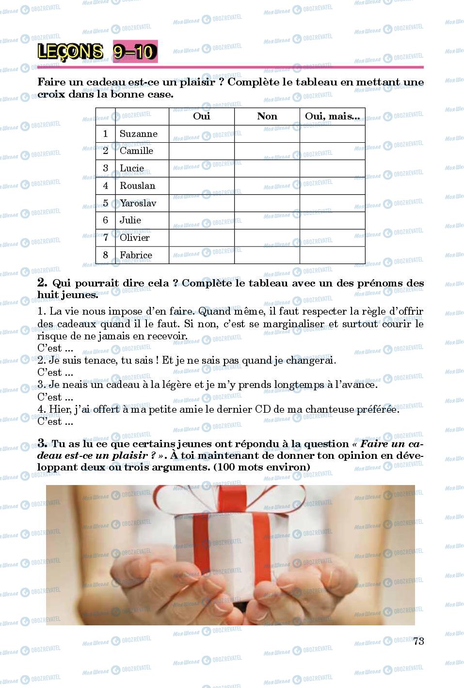 Учебники Французский язык 8 класс страница  73