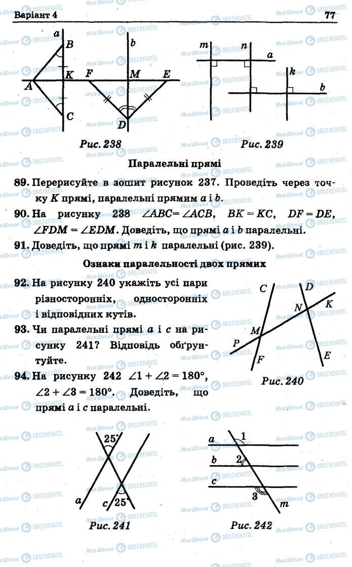Підручники Геометрія 7 клас сторінка 77