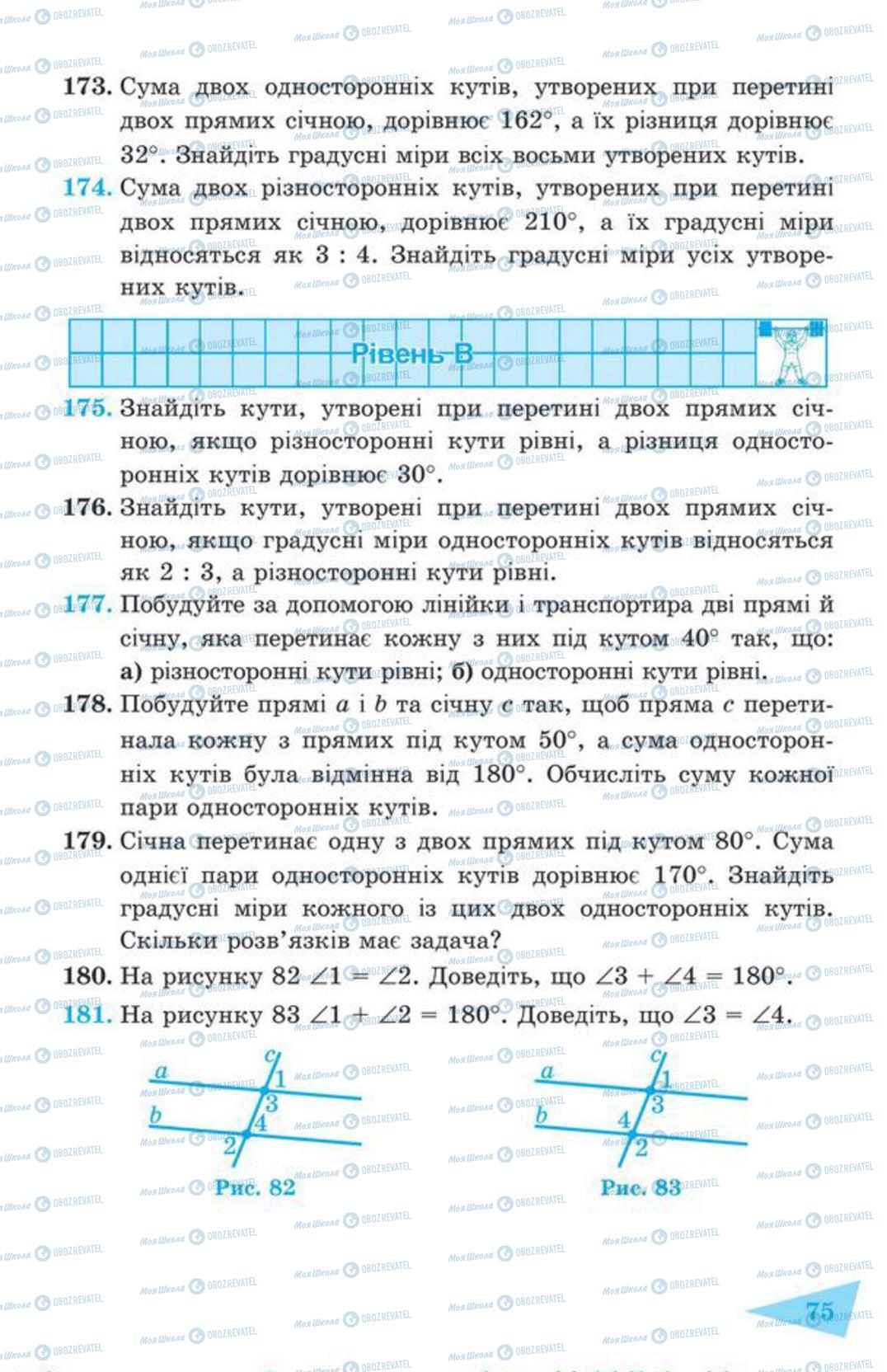 Підручники Геометрія 7 клас сторінка 75