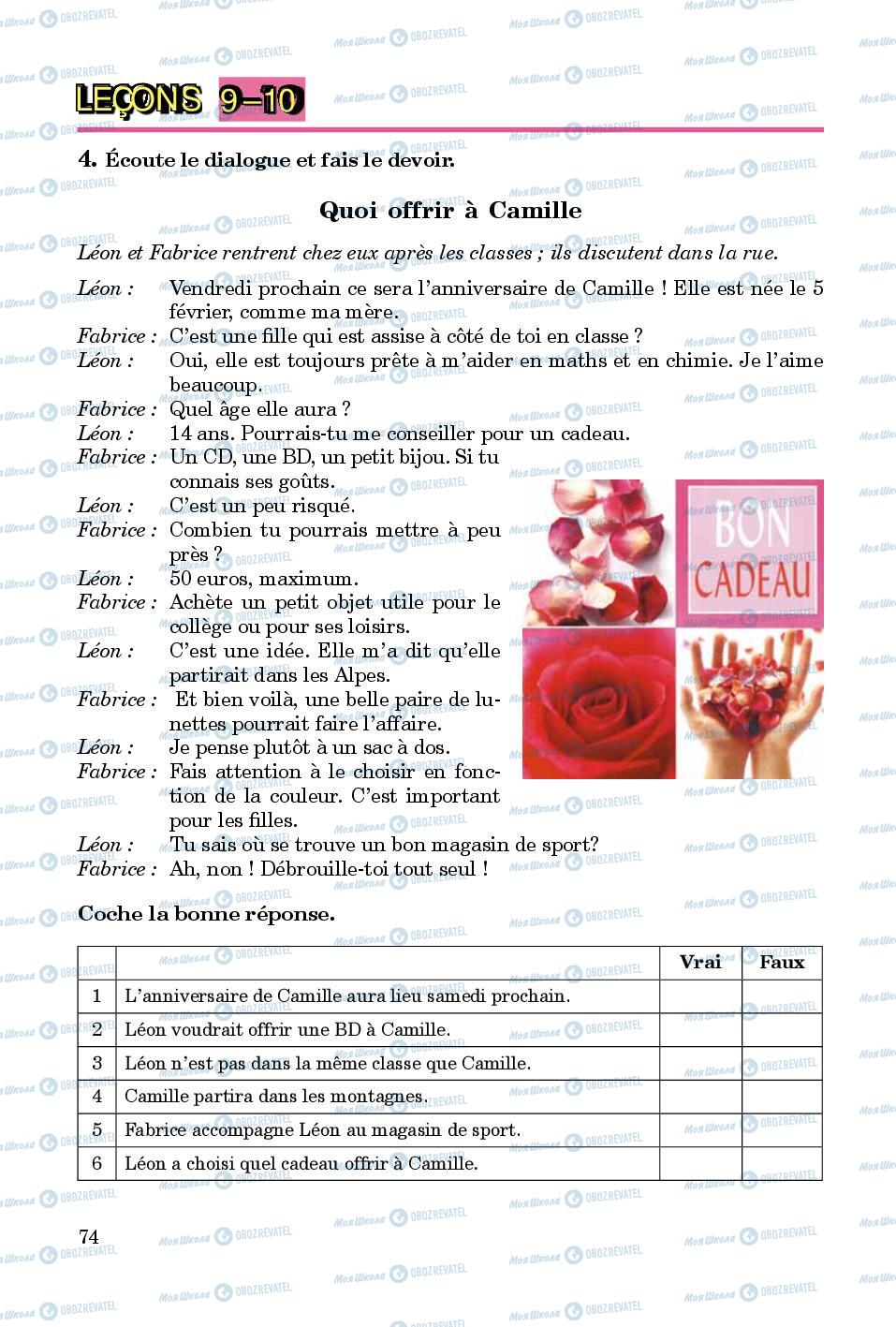 Підручники Французька мова 8 клас сторінка  74