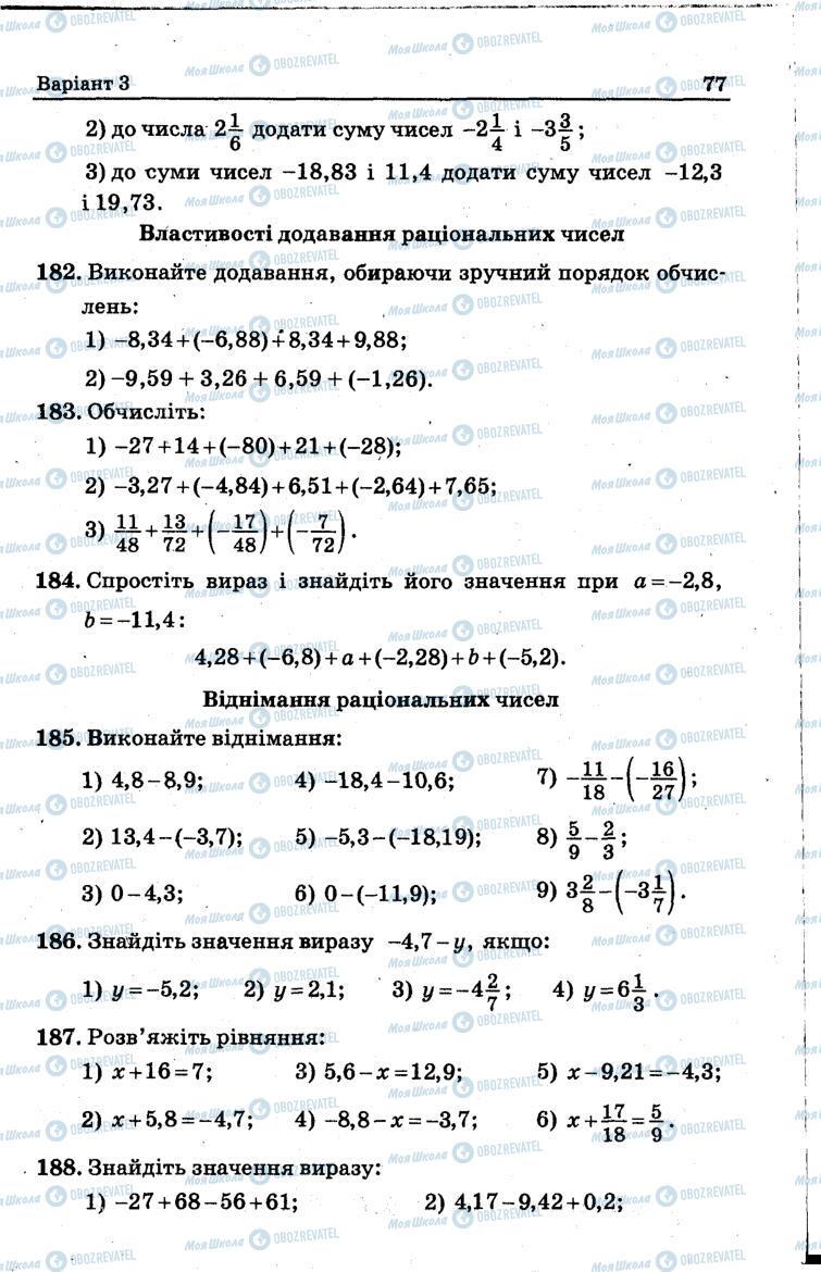 Підручники Математика 6 клас сторінка 77