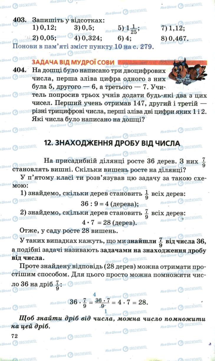 Підручники Математика 6 клас сторінка 72