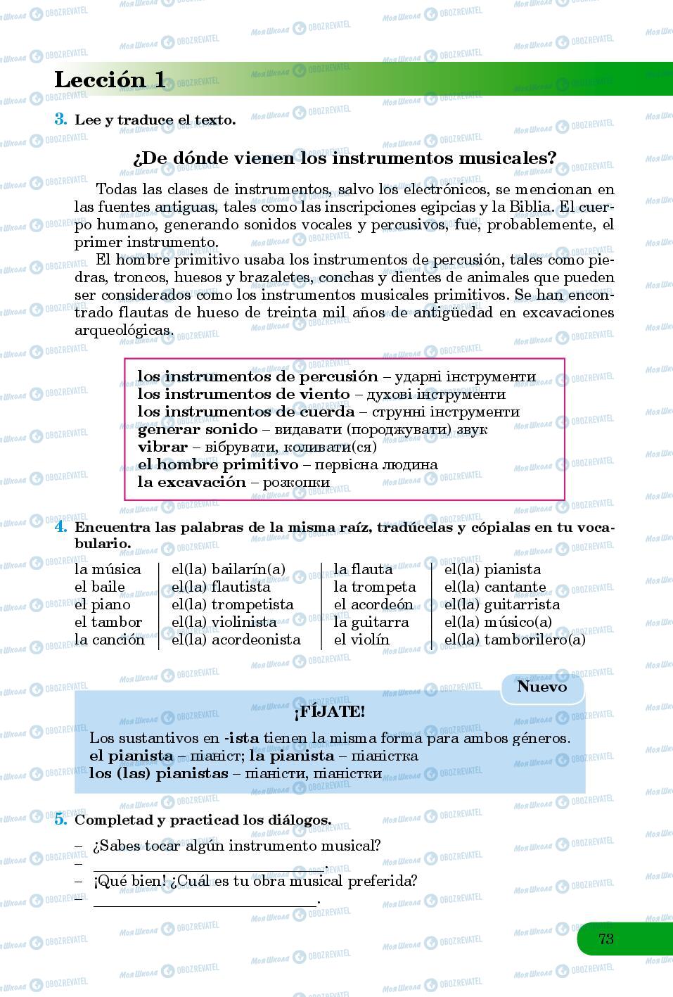 Підручники Іспанська мова 8 клас сторінка 73