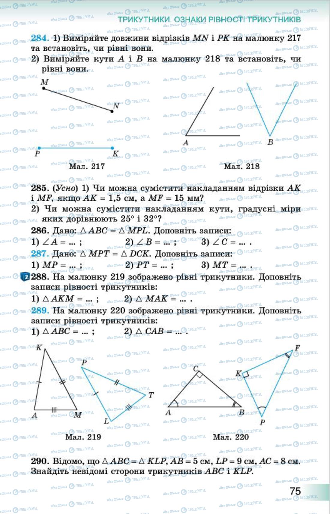 Учебники Геометрия 7 класс страница 75