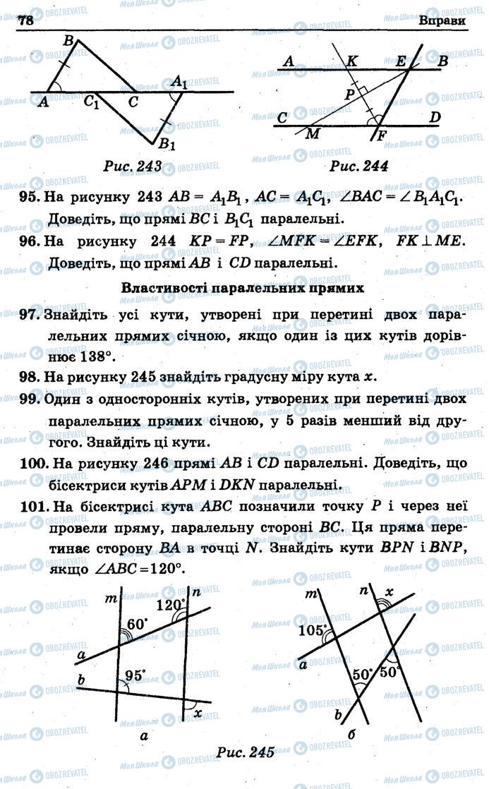 Підручники Геометрія 7 клас сторінка 78