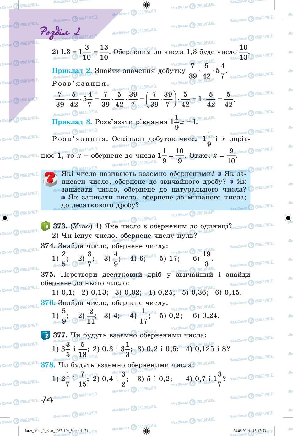 Підручники Математика 6 клас сторінка 74