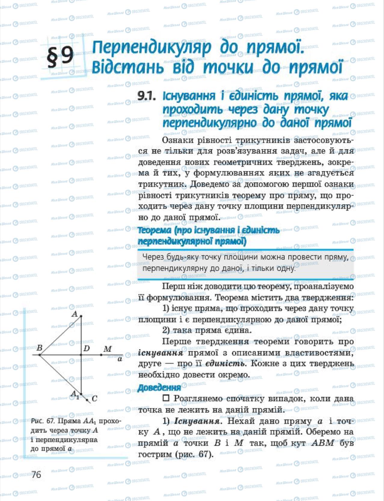 Підручники Геометрія 7 клас сторінка 76