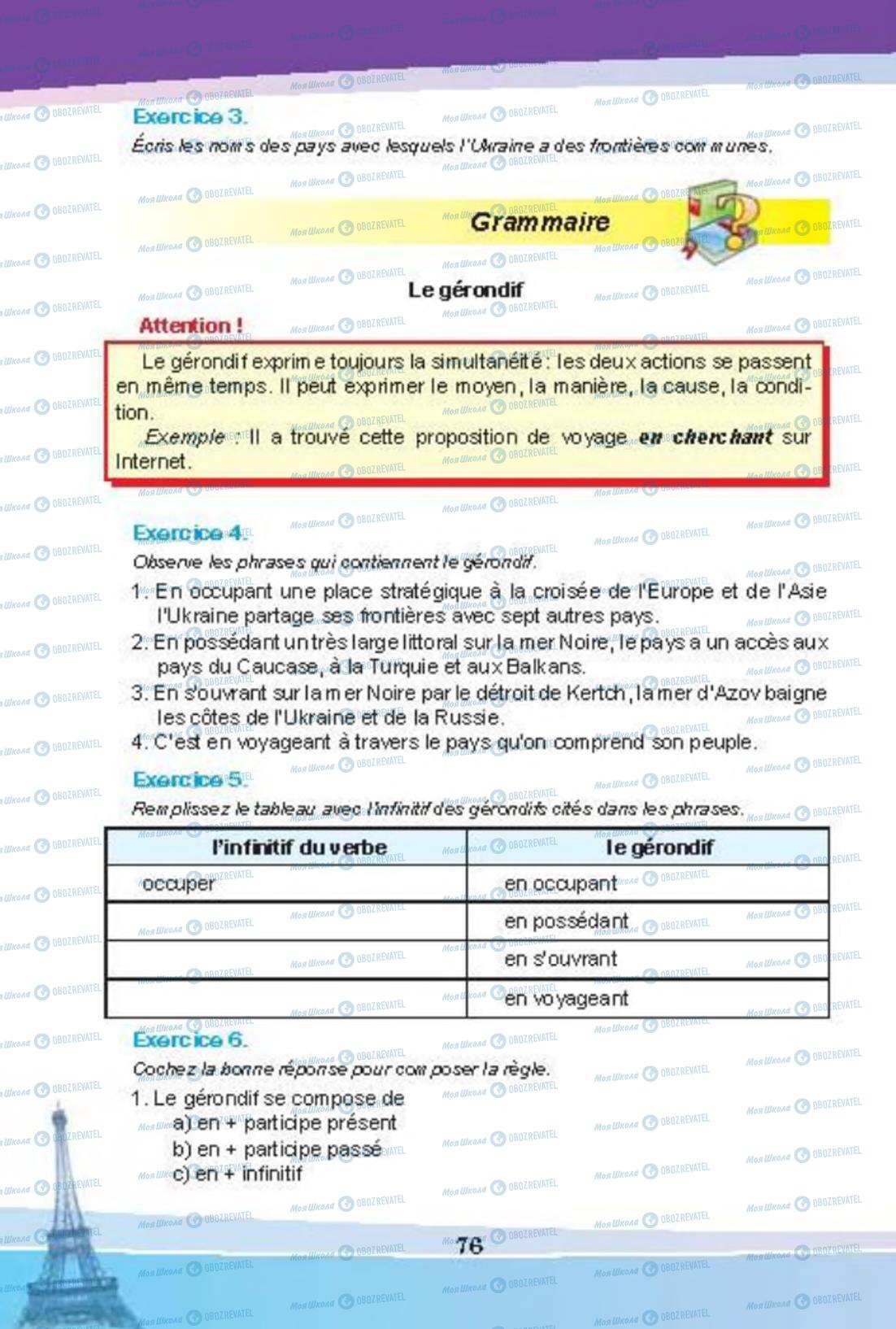 Учебники Французский язык 8 класс страница 76